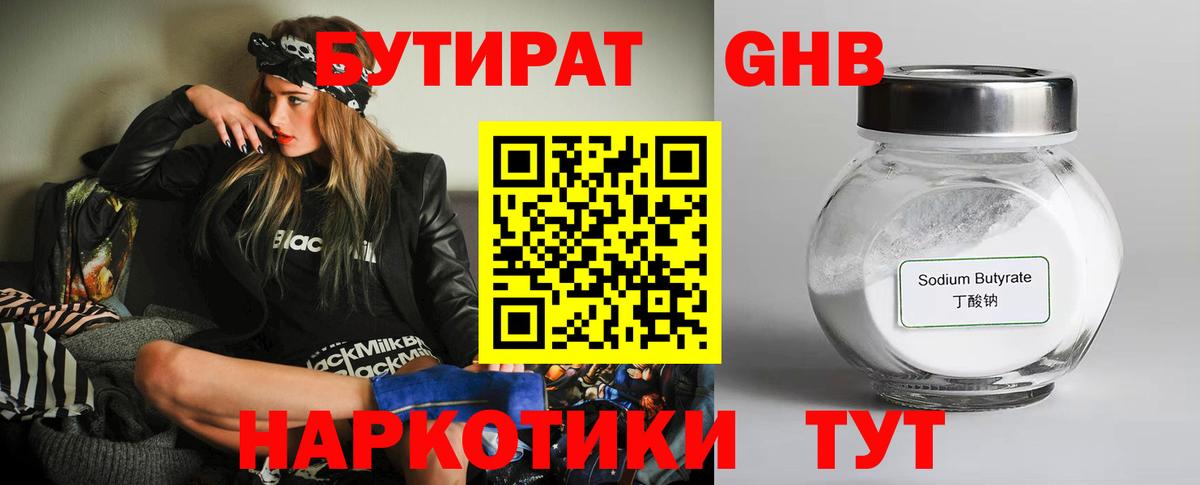 БУТИРАТ  Бутират бутандиол  Вход с VPN  Новоалександровск 
