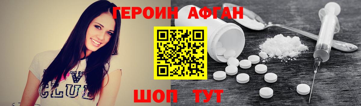 ГЕРОИН Heroin Новоалександровск