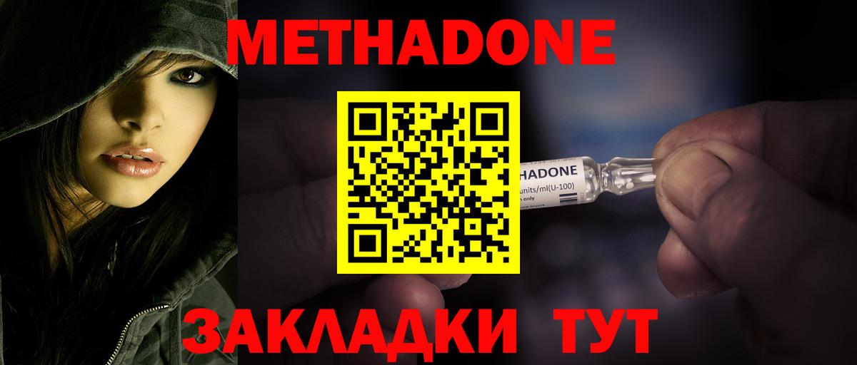 МЕТАДОН кристалл Новоалександровск