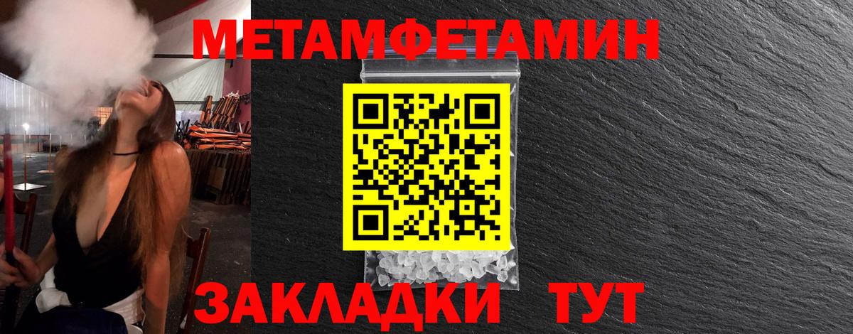 Первитин Methamphetamine Новоалександровск