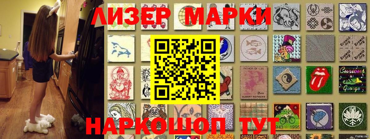 Наркотические марки 1,8мг Новоалександровск