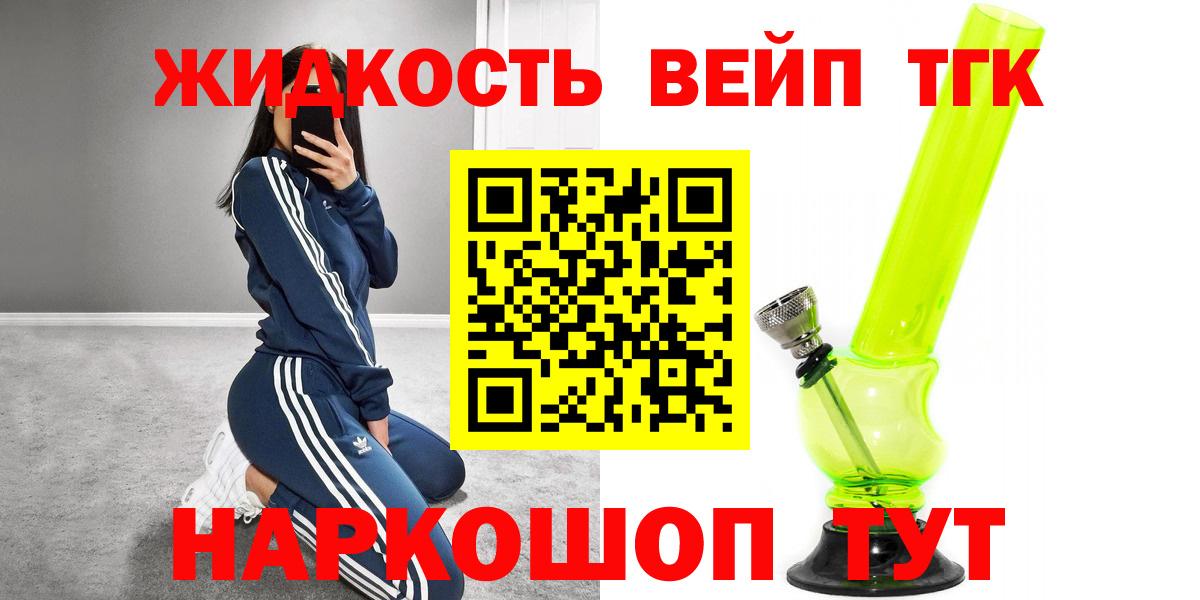 Новоалександровск  ТГК вейп с тгк  Вход с VPN 